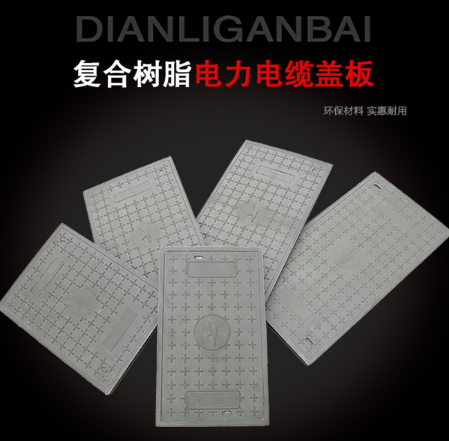 靖安树脂复合电力盖板展示